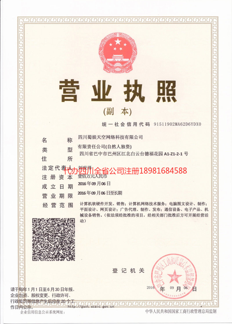 晋州晋州蜀娱天空网络科技有限公司