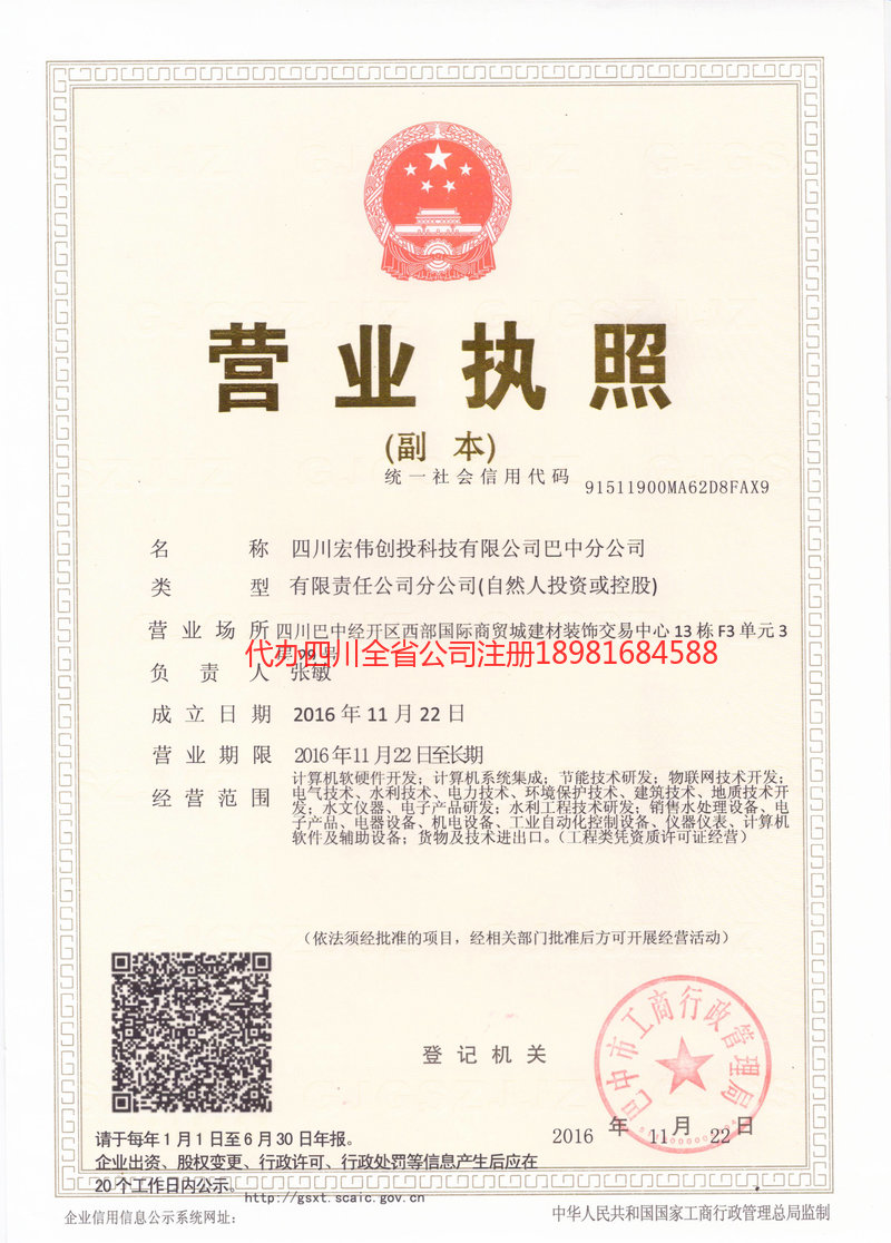 晋州晋州宏伟创投科技有限公司