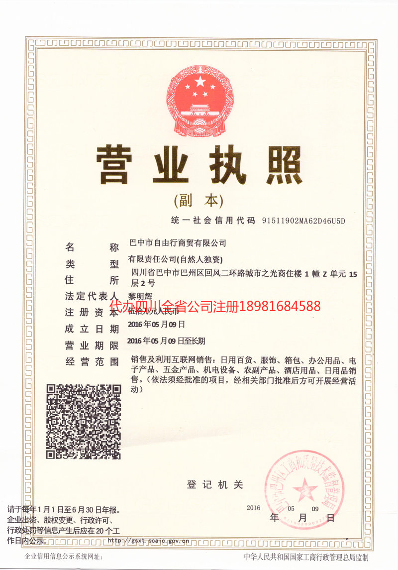 晋州晋州自由行商贸有限公司