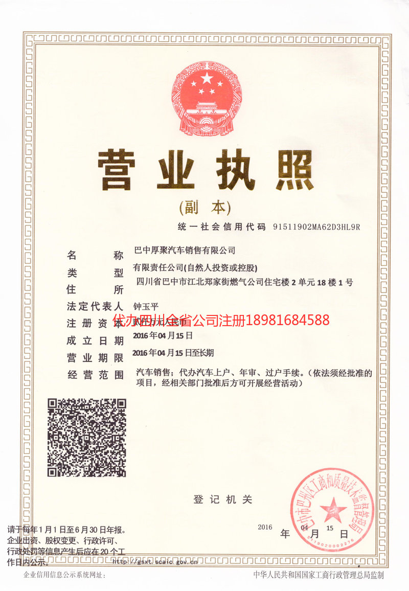 晋州晋州厚聚汽车销售有限公司