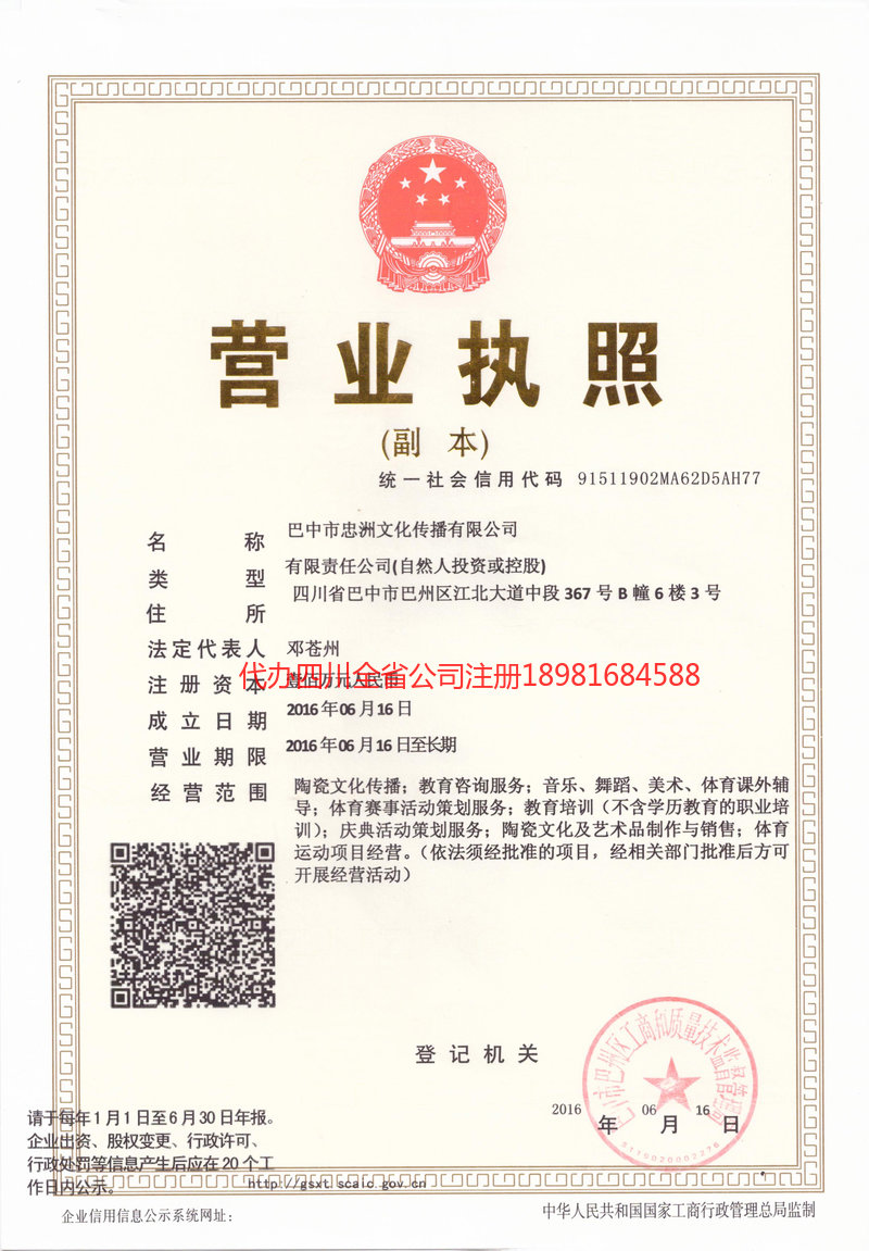 晋州晋州忠州文化传播有限公司