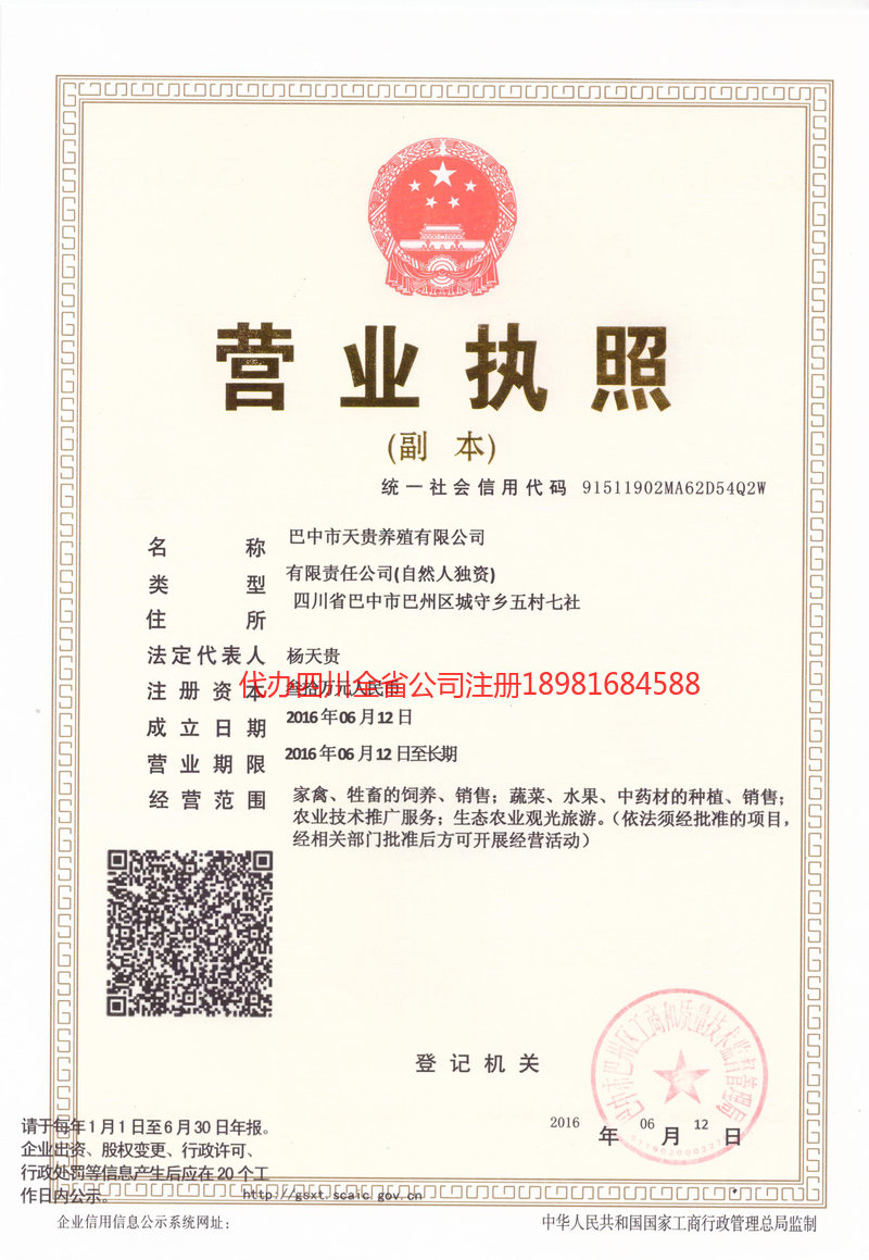 晋州晋州天贵养殖有限公司