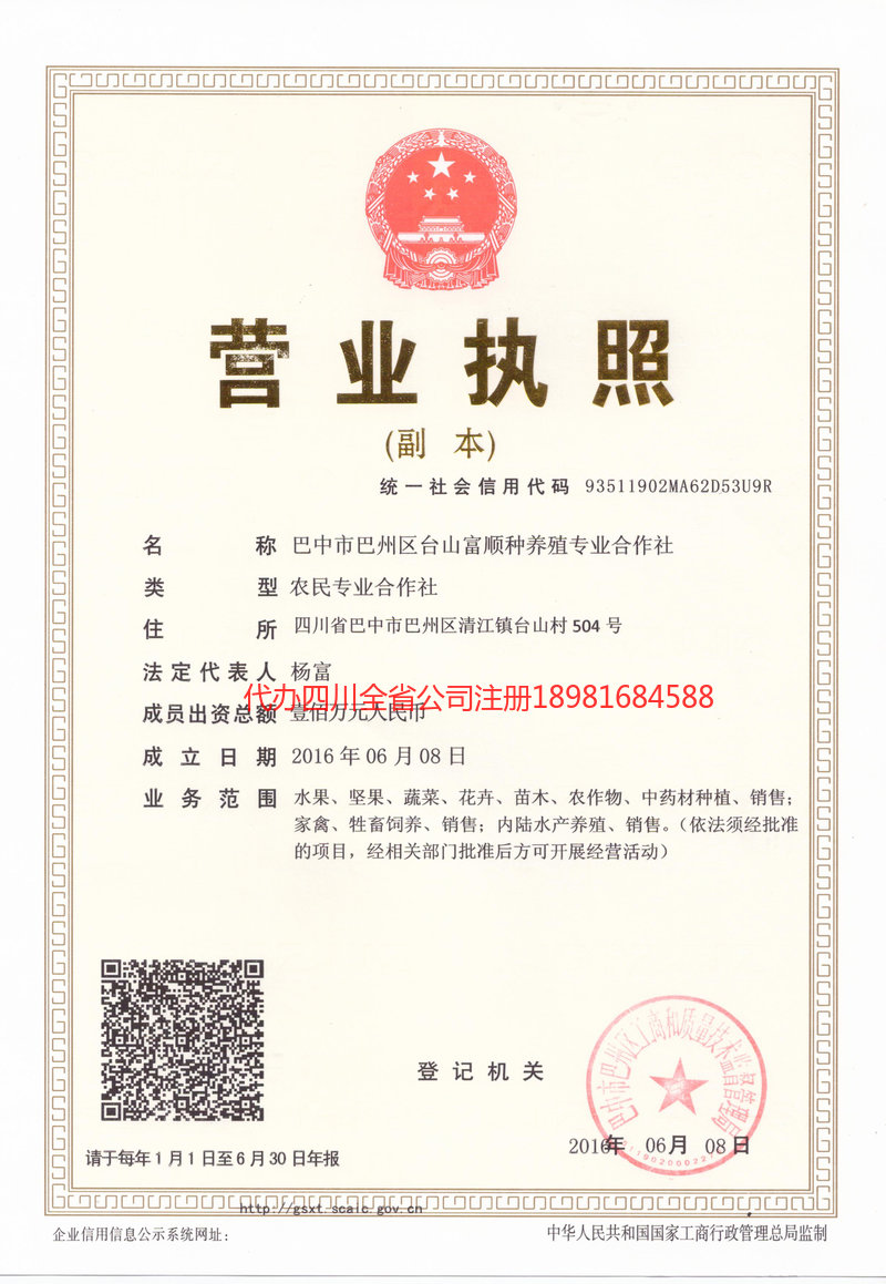 晋州晋州台山富顺种养殖专业合作社