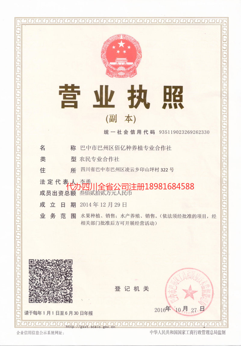 晋州晋州佰亿种养殖专业合作社