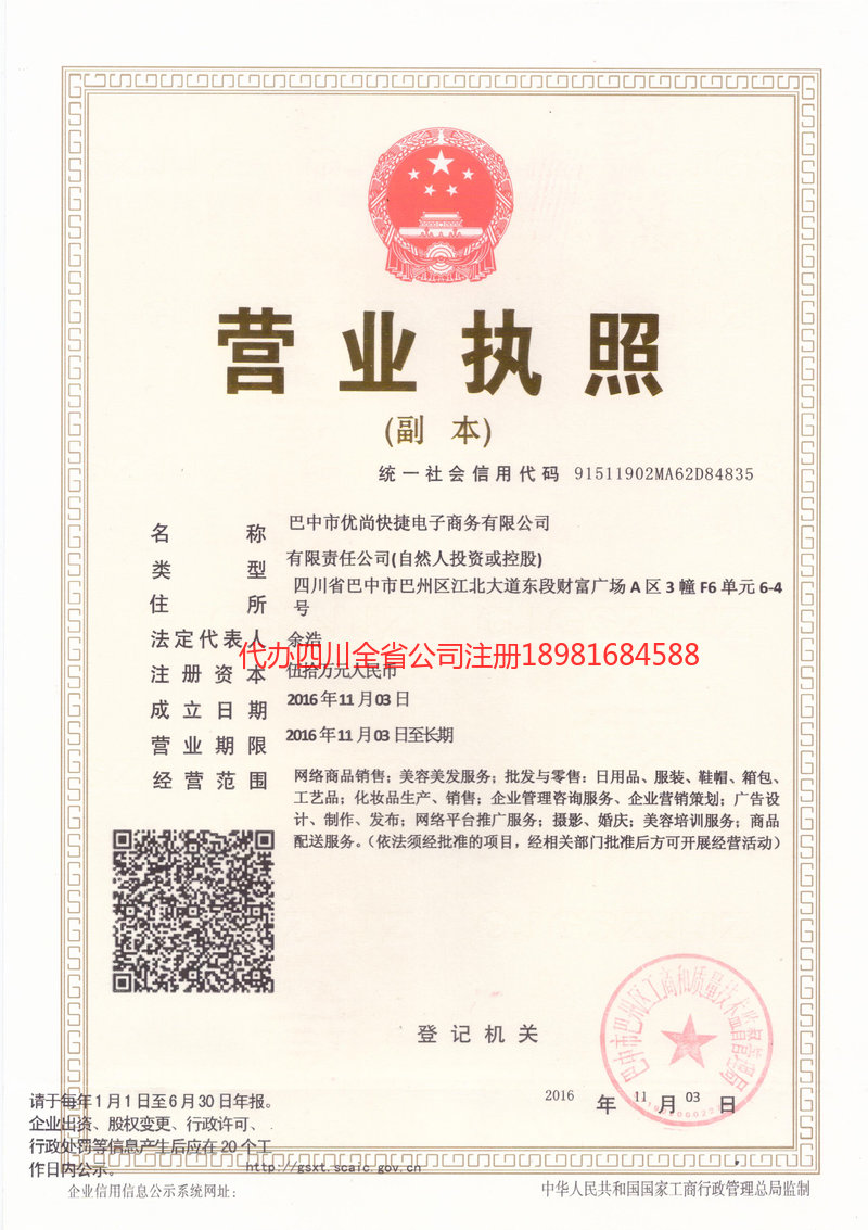 晋州晋州忧尚快捷电子商务有限公司