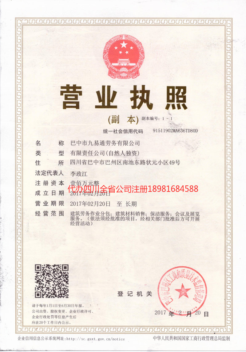 晋州晋州九易通劳务有限公司