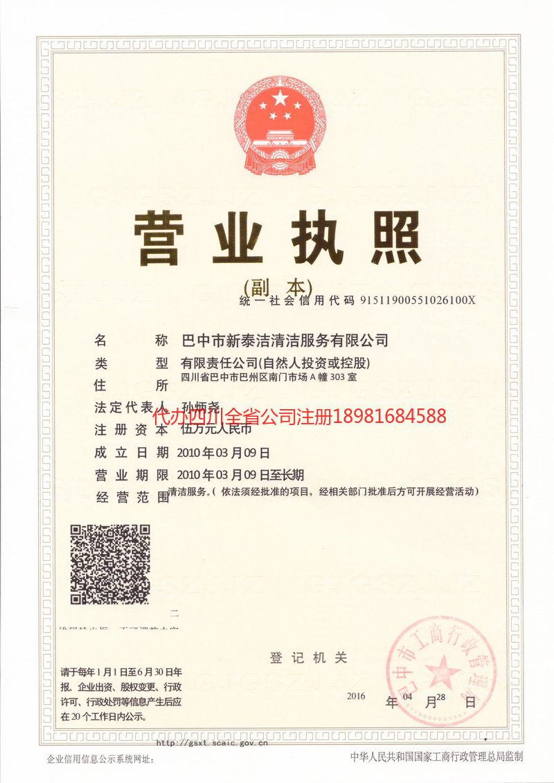 晋州晋州新泰洁清洁服务有限公司