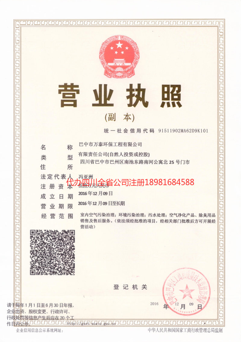 晋州晋州万泰环保工程有限公司