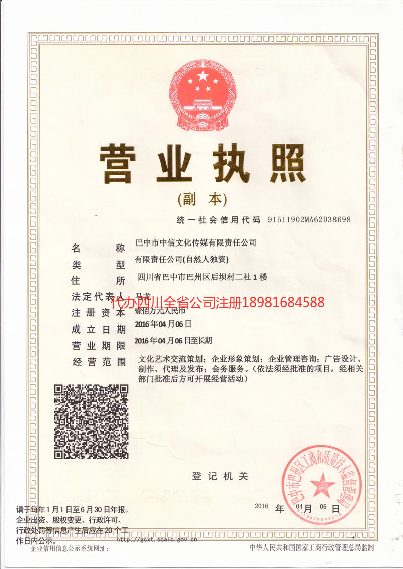 晋州晋州中信文化传媒有限责任公司