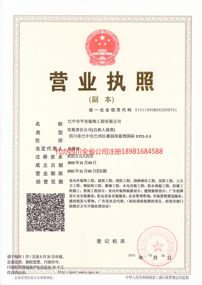 晋州晋州平安装饰工程有限公司