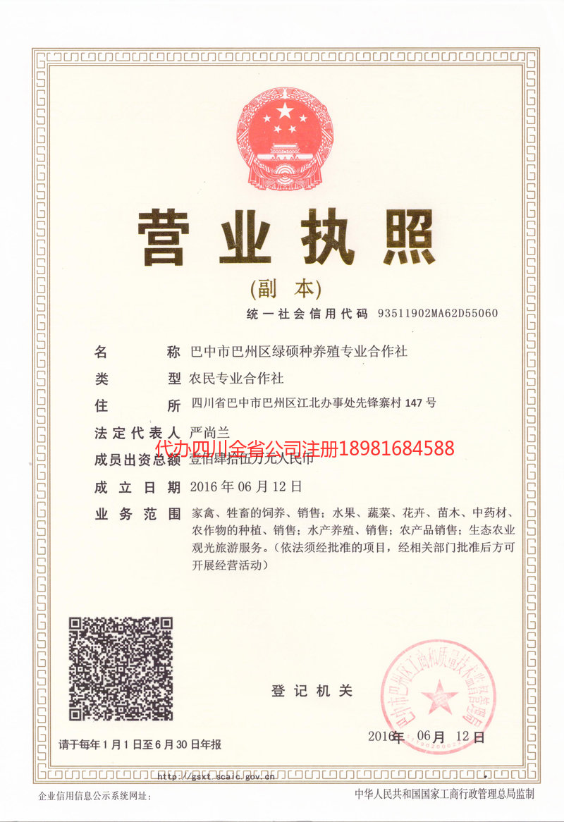 晋州晋州绿硕种养殖专业合作社