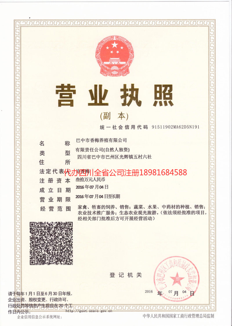 晋州晋州香梅养殖有限公司