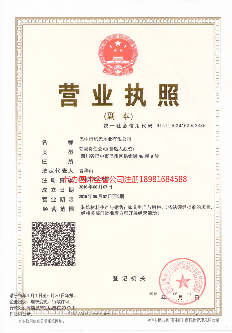 晋州晋州旭光木业有限公司