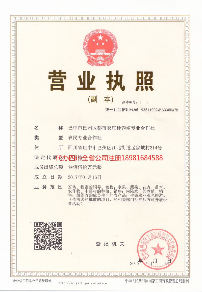 晋州晋州都市农庄种养殖专业合作社