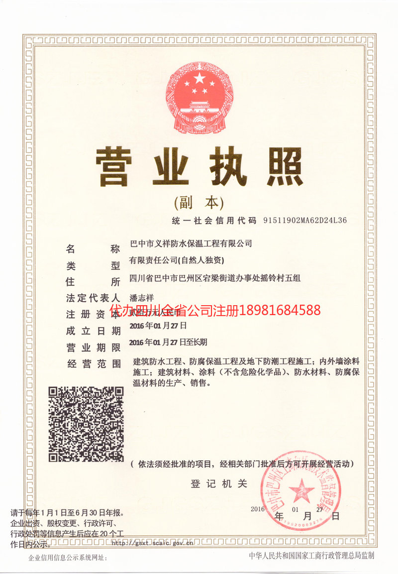 晋州晋州义祥防水保温工程有限公司