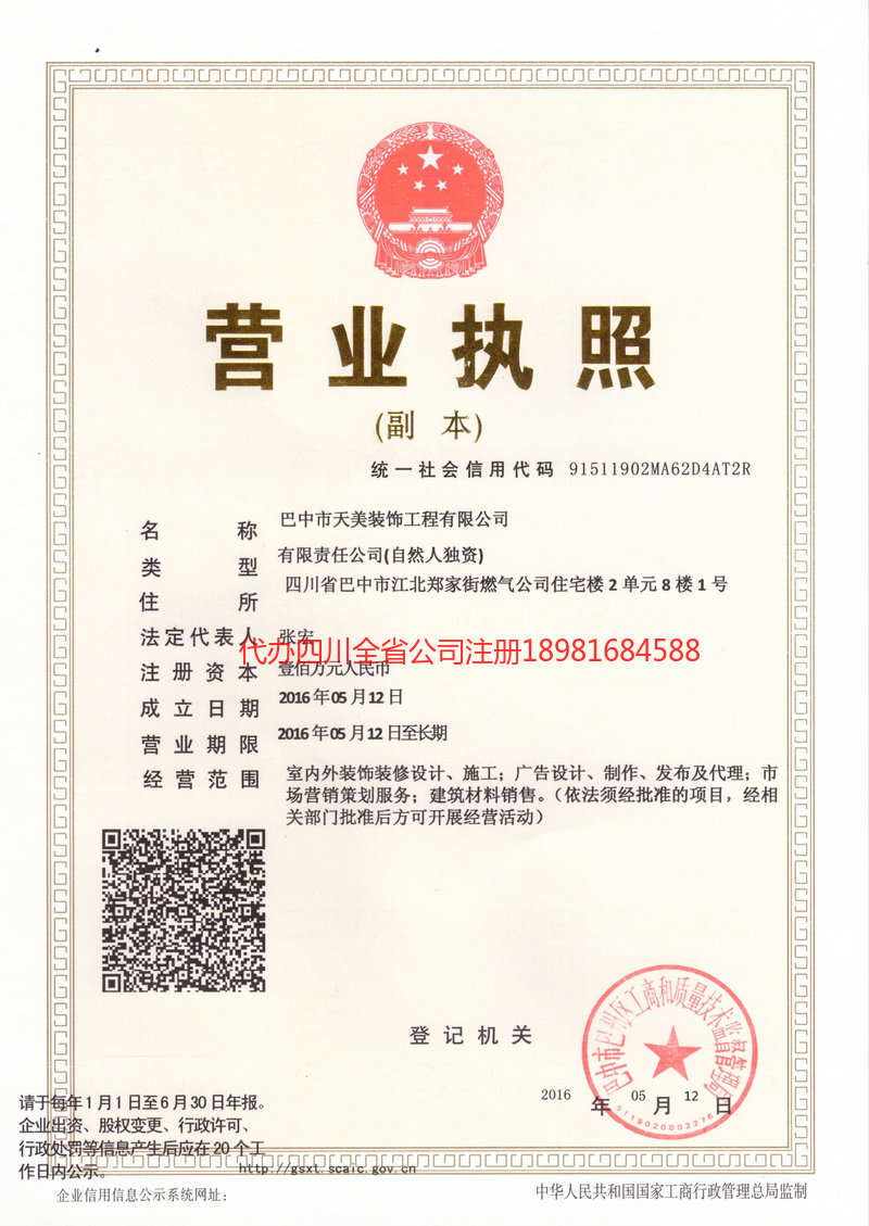 晋州晋州天美装饰工程有限公司