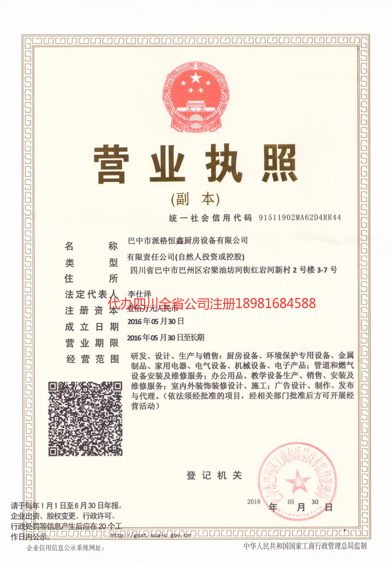 晋州晋州派格恒鑫厨房设备有限公司