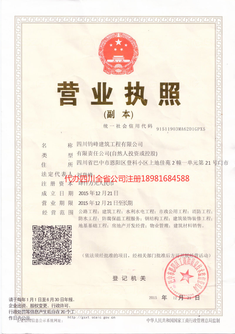 晋州晋州钧峰建筑工程有限公司