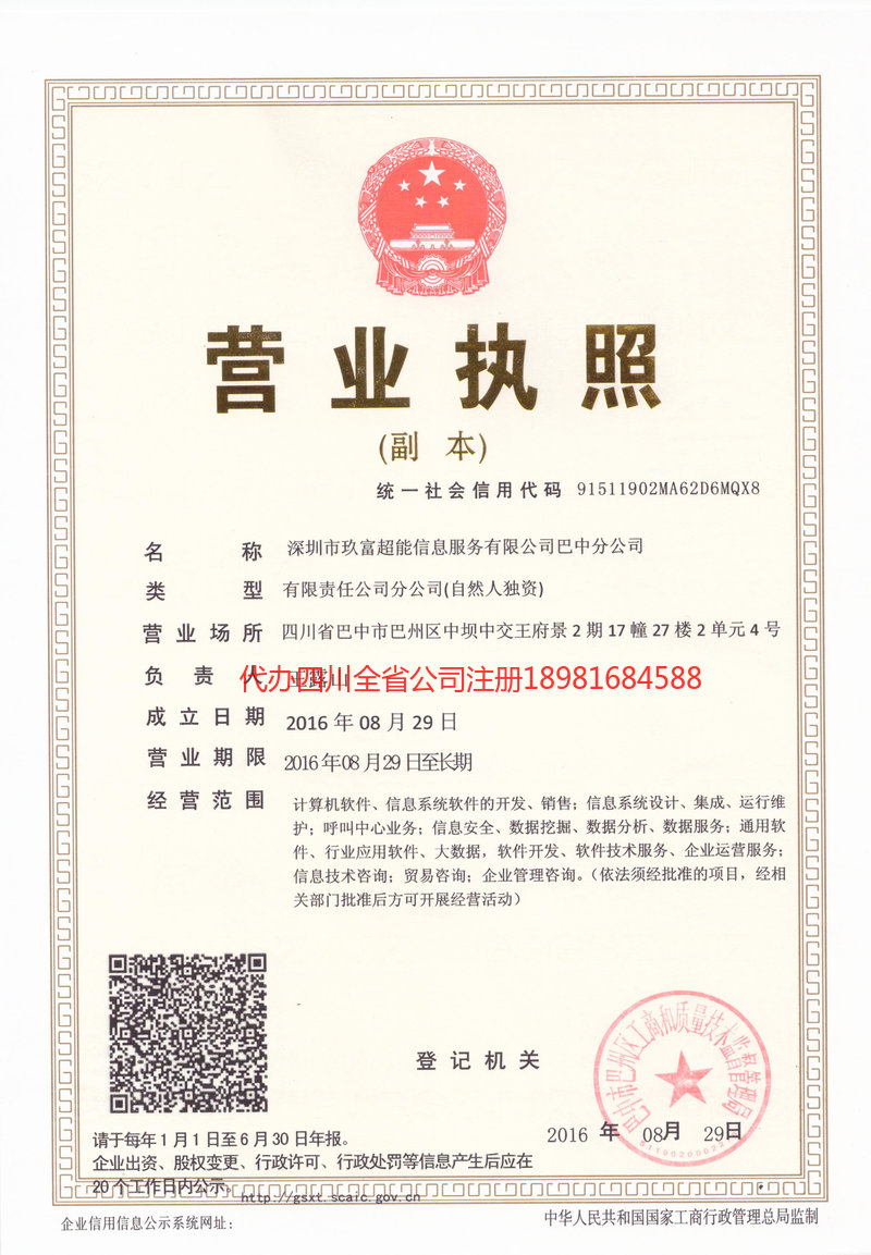 晋州晋州玖富超能信息服务有限公司