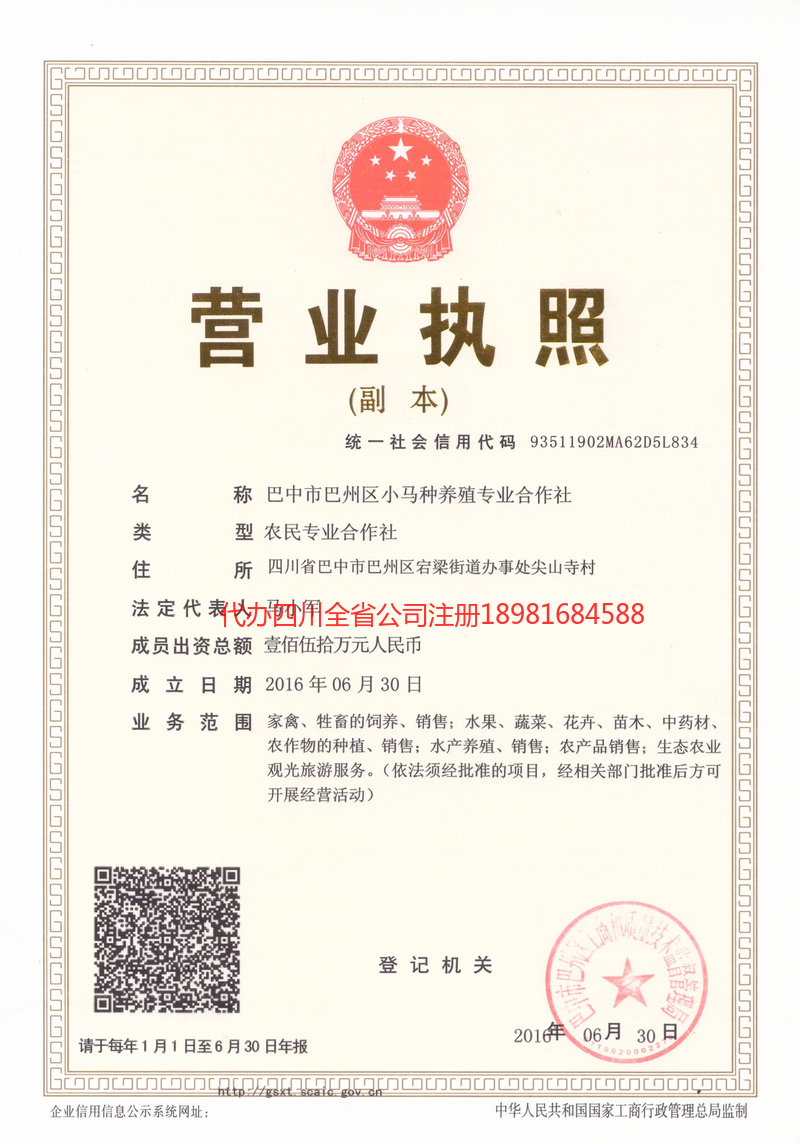 晋州晋州小马种养殖专业合作社